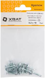 Саморезы для листовых пластин, наконечник-сверло 4,2 х 19 (фасовка 15 шт) XВАТ