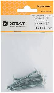 Саморезы для листовых пластин, наконечник-сверло 4,2 х 51 (фасовка 7 шт) XВАТ