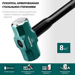 KRAFTOOL Steel FORCE, 8 кг, кувалда со стальной удлинённой обрезиненной рукояткой (2009-8)