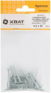Саморезы для листовых пластин, остроконечные 4,2 х 32 (фасовка 13 шт) XВАТ